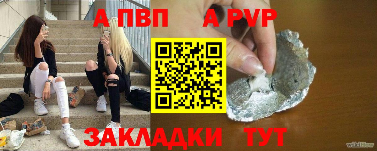 A-PVP кристаллы Вязьма