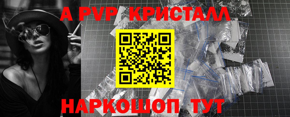 А ПВП кристаллы  Вход с VPN  A PVP VHQ  Alfa_PVP СК  Вязьма 