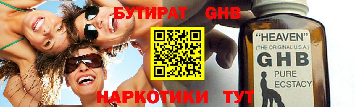 Бутират BDO  Вход с VPN  Вязьма 