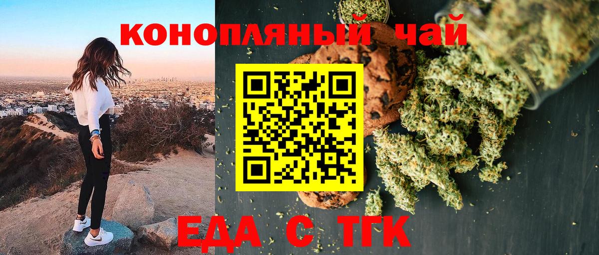 Еда ТГК марихуана Вязьма