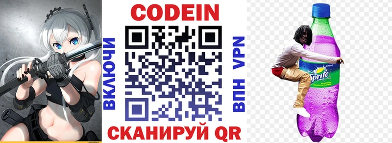 Codein Purple Drank  Вязьма 