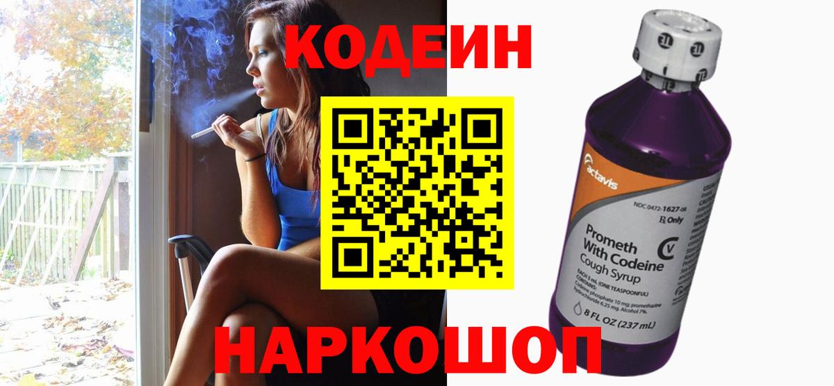 Кодеин Purple Drank  Вход с VPN  Вязьма 