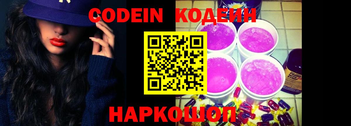 Codein Purple Drank Вязьма