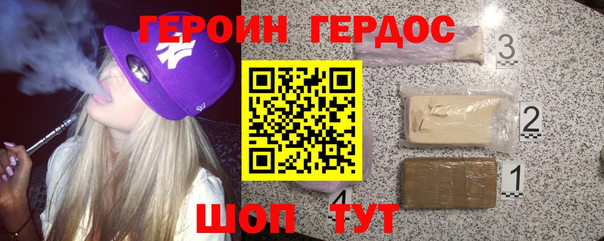 ГЕРОИН белый  Вязьма 
