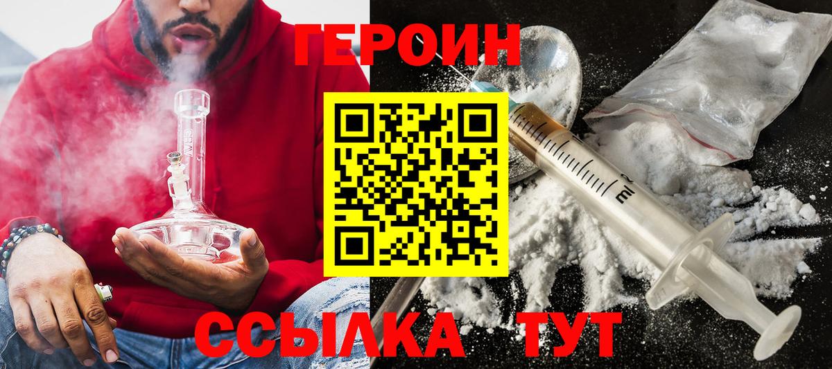 ГЕРОИН Heroin Вязьма