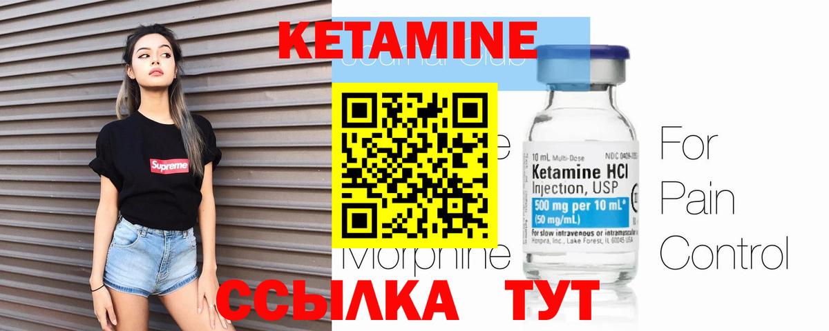 КЕТАМИН VHQ Вязьма