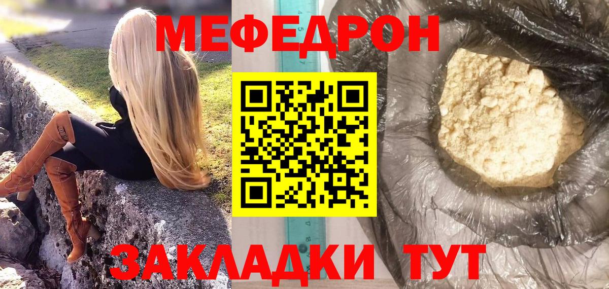 Меф мяу мяу кристаллы Вязьма