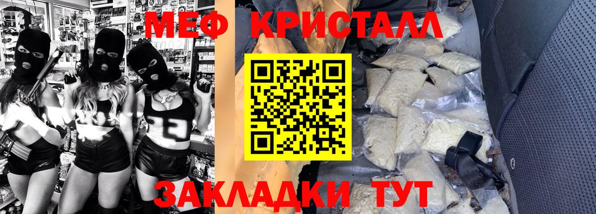 Меф мяу мяу кристаллы Вязьма