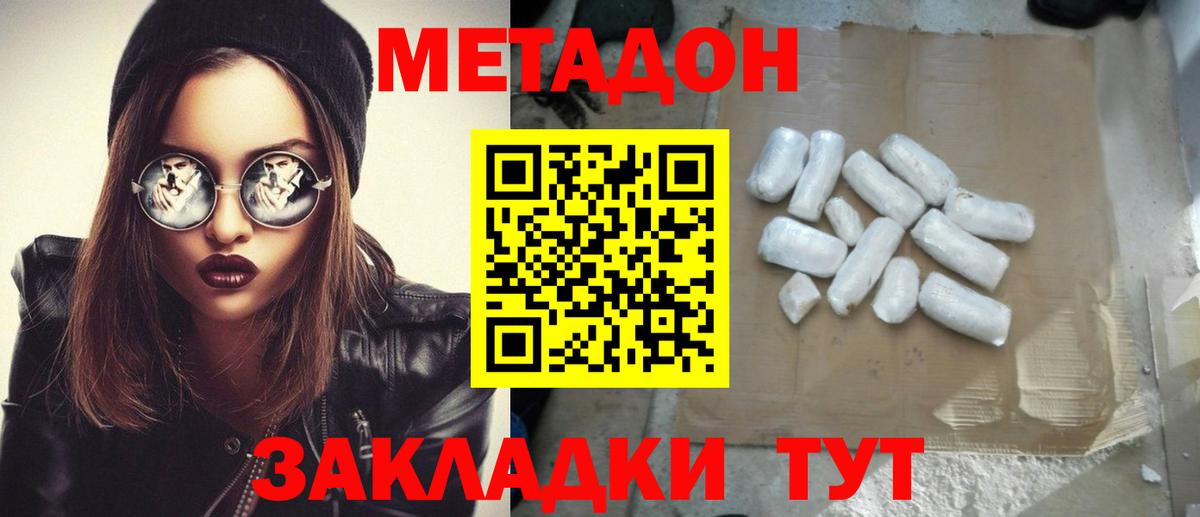 Вязьма  Метадон methadone  Вход с VPN  Метадон мёд 