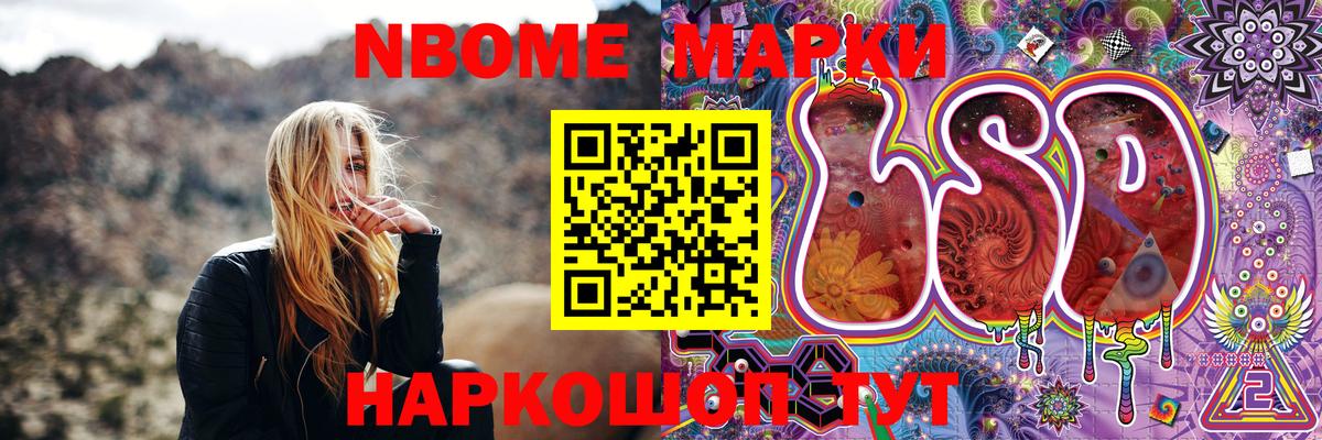 Марки NBOMe 1500мкг Вязьма